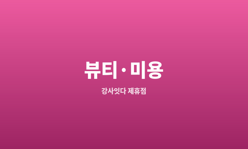 살롱 드 헤어