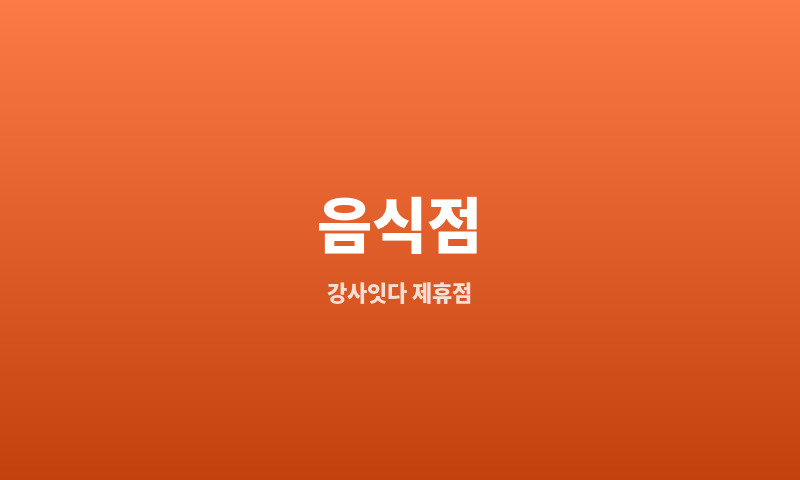숯불로 고깃집